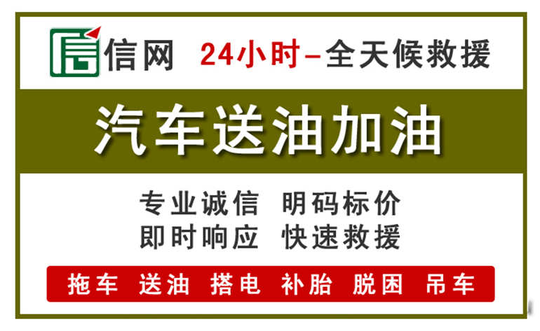 永泰附近汽车应急送油电话