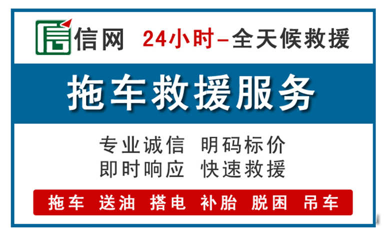 永泰附近24小时汽车救援电话